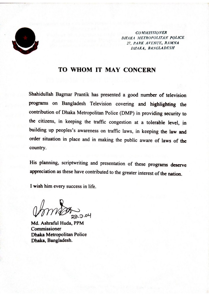 Dhaka Metropolitan Police testimonial from 2004