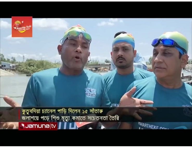 Jamuna Television coverage of the Kutubdia Channel crossing